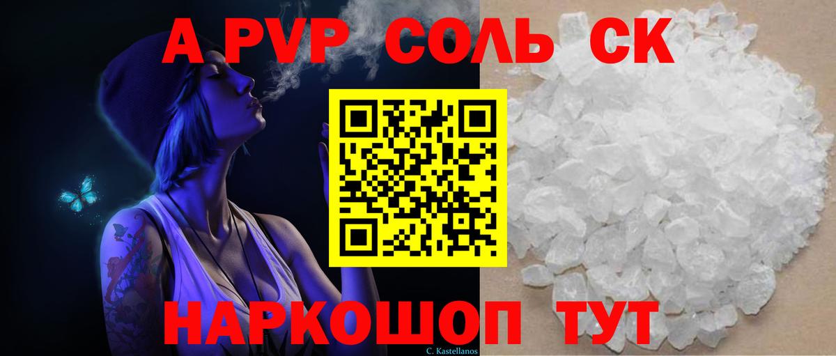 A PVP VHQ  Alfa_PVP Соль  Alpha PVP  Ялуторовск  Вход с VPN 