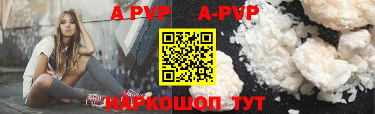 A-PVP мука Ялуторовск