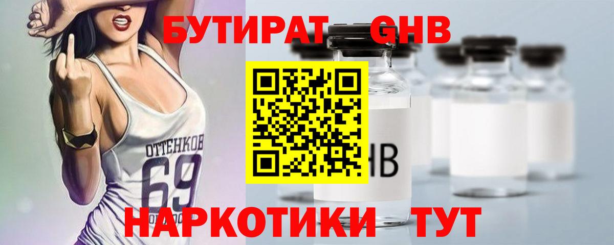 БУТИРАТ  Вход с VPN  Ялуторовск  Бутират BDO 33% 