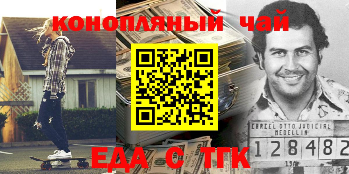 Еда ТГК конопля  Вход с VPN  Ялуторовск 