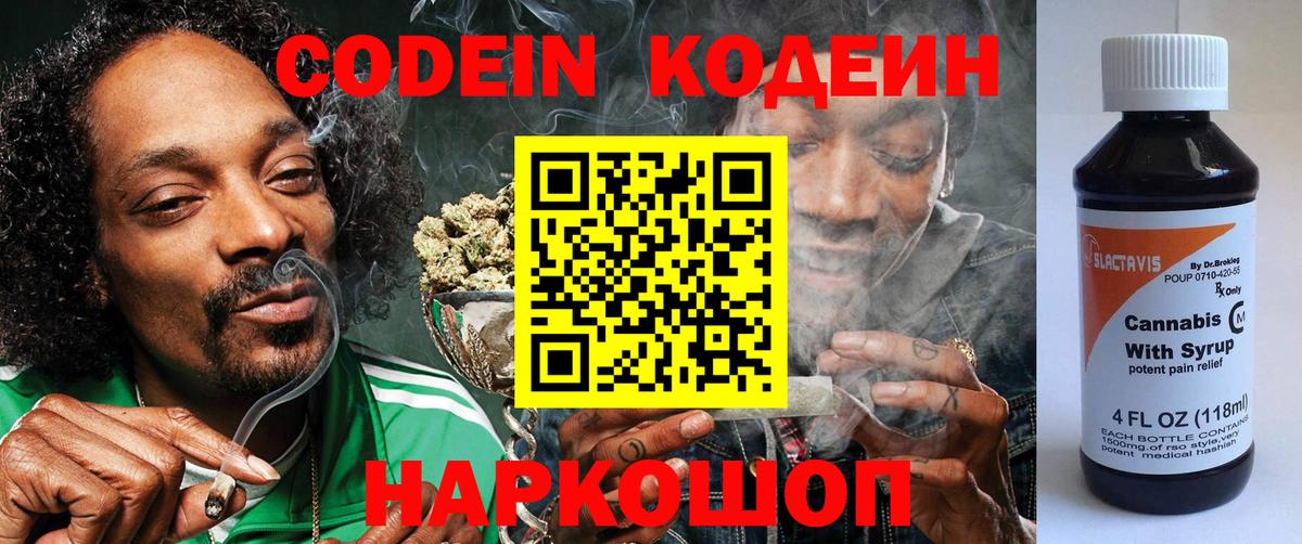 Кодеин напиток Lean (лин) Ялуторовск