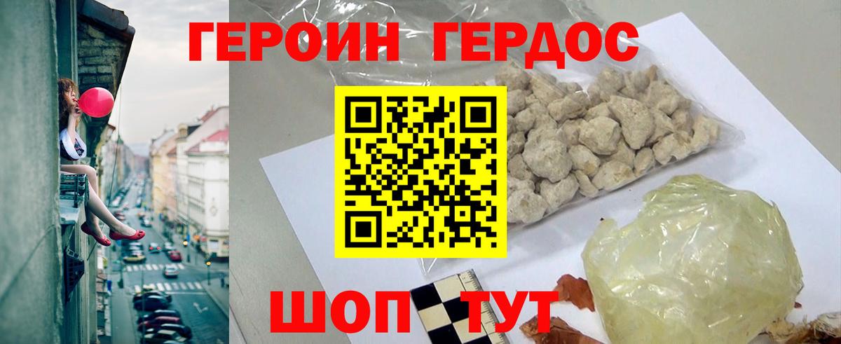 ГЕРОИН герыч Ялуторовск