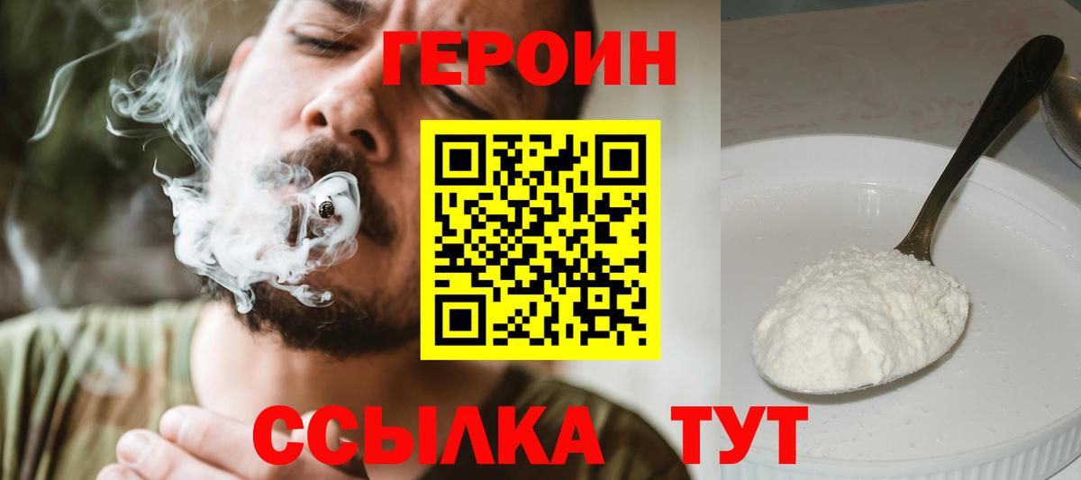 Ялуторовск  Героин белый  Вход с VPN 