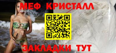 мяу мяу кристалл Бузулук
