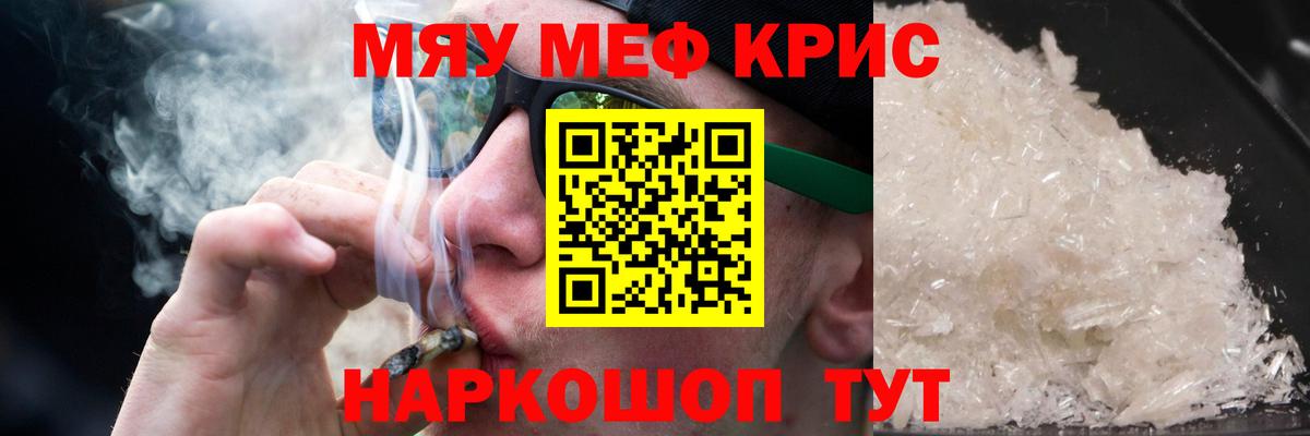 Ялуторовск  Меф кристаллы  Мефедрон 4 MMC  МЯУ-МЯУ  Вход с VPN  Мефедрон 
