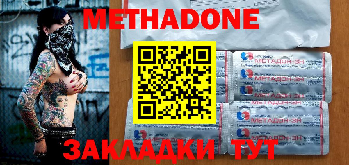 МЕТАДОН methadone  Метадон methadone  Ялуторовск  Вход с VPN 