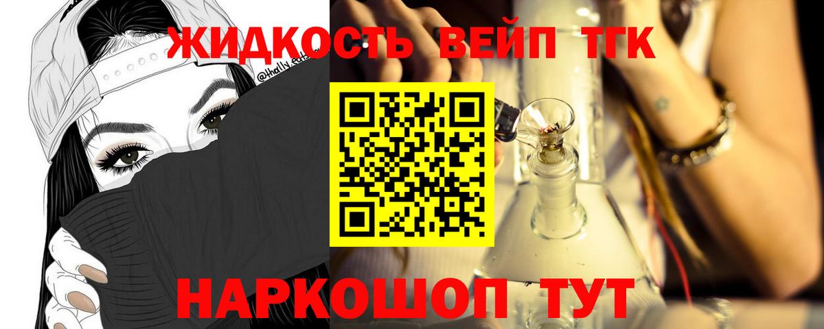 Дистиллят ТГК вейп Ялуторовск