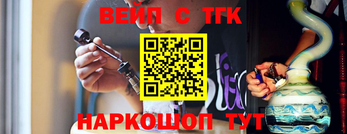 ТГК вейп  ТГК Wax  Вход с VPN  Ялуторовск 