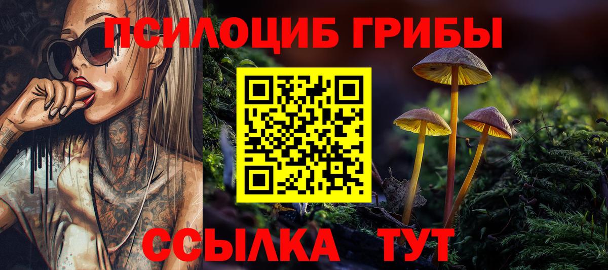 Галлюциногенные грибы Magic Shrooms  Вход с VPN  Ялуторовск 